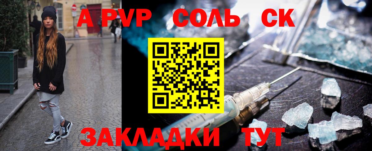 A PVP VHQ  A-PVP VHQ  Alfa_PVP Crystall  Кызыл  A-PVP  где можно купить   Вход с VPN 