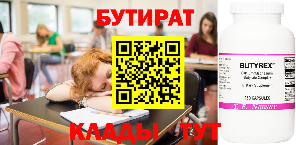 БУТИРАТ оксибутират Кызыл