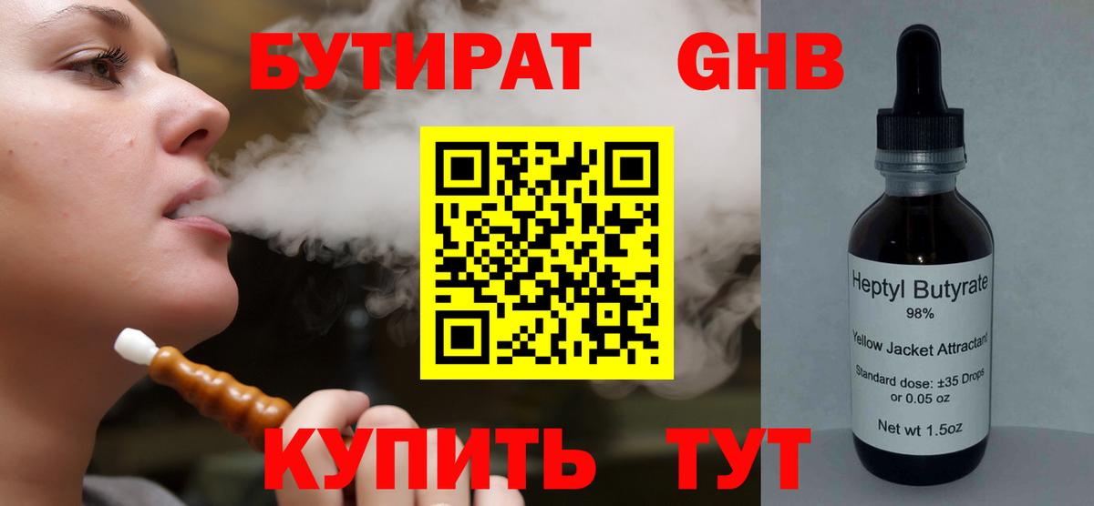 БУТИРАТ GHB  Бутират  Кызыл  Вход с VPN 