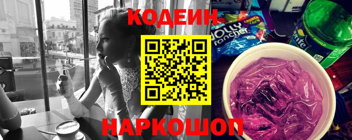 Codein напиток Lean (лин) Кызыл