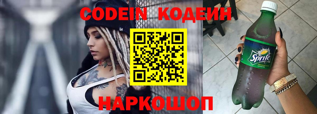 Codein напиток Lean (лин)  Кодеиновый сироп Lean напиток Lean (лин)  Вход с VPN  Кызыл 