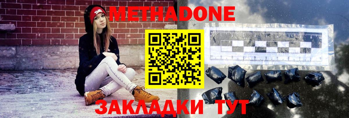 Метадон methadone  гидра зеркало  Кызыл  МЕТАДОН мёд  Вход с VPN 