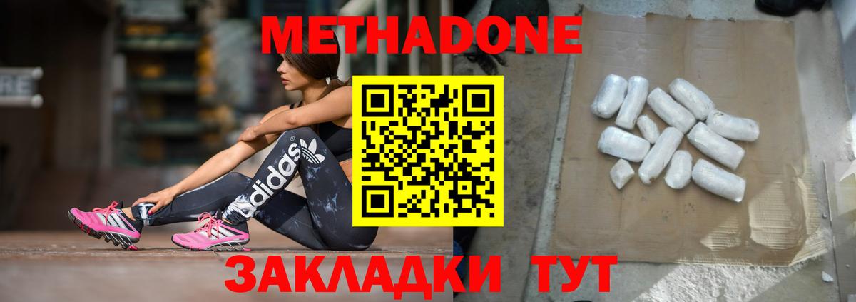 Метадон белоснежный Кызыл